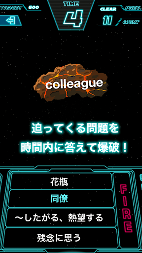 無料教育AppのTOEIC GalaxyWord|記事Game