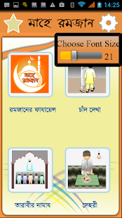 রমজান Screenshots 7
