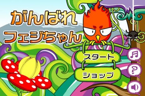 Free がんばれ フェジちゃん APK for Android