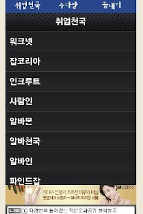 How to install 취업천국(구인구직/알바) 1.2 apk for pc