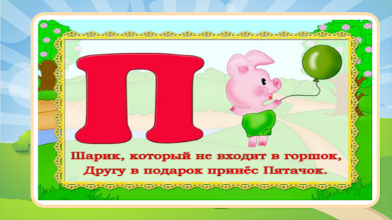 Free Развивалка от 2 до 7 лет APK for PC