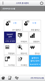 How to install 스마트 본사관리 2.0.25 mod apk for pc