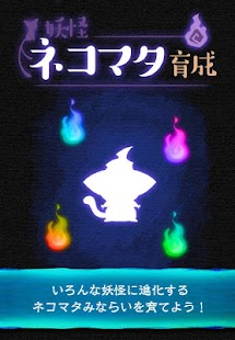 How to mod 放置育成ゲーム　妖怪ネコマタ育成 patch 1.0.0 apk for pc