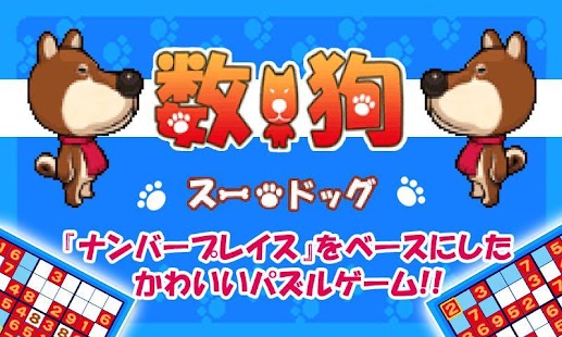 download 数狗 free