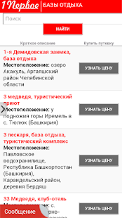 Поиск туров из Челябинска ХИТ! Screenshots 4