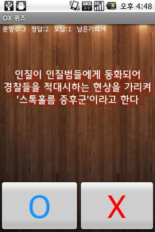 Download Ox Quiz Apk Latest Version App By Kangwon National Univ For Android Devices