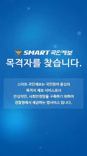 【免費通訊App】목격자를 찾습니다-APP點子