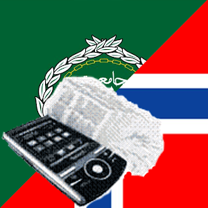 Arabic Norwegian Dictionary 9.0