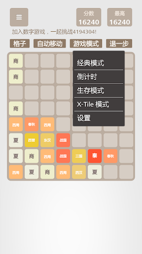 超级2048