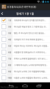 Free Download 성경통독Q(표준새번역성경) APK for Android