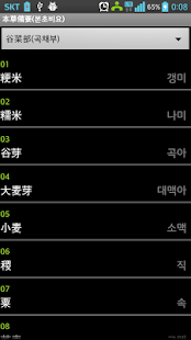 How to download 본초비요(本草備要) : 원문 1.10 mod apk for pc