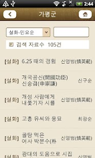 How to install 한국구비문학대계 patch 1.0 apk for bluestacks