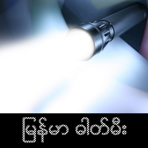 Myanmar Flashlight