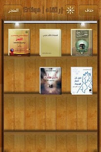 How to install Ertiqa Books - مكتبة إرتقاء lastet apk for pc