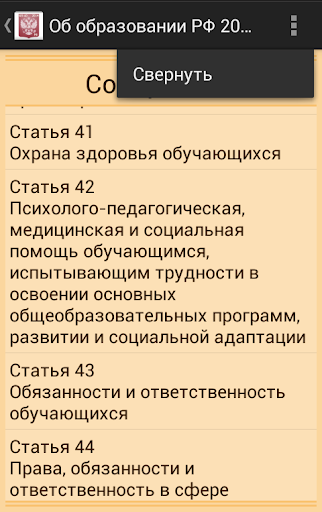 【免費書籍App】Об образовании 2014 (бспл)-APP點子