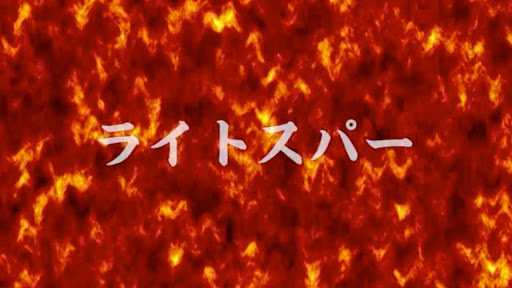 生涯の極真空手［初級編］11