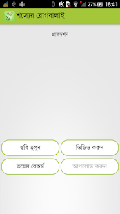 Insect Control Of Crop Screenshots 4