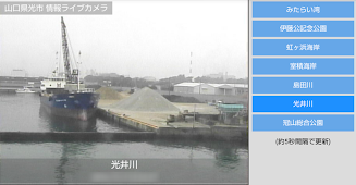 Download 光市ライブカメラ Apk For Android Free