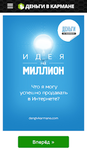 How to download Деньги в кармане patch 0.0.2 apk for laptop