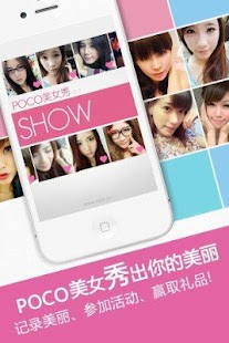 免費下載社交APP|POCO美女秀 app開箱文|APP開箱王