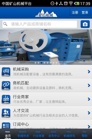 免費下載商業APP|中国矿山机械平台 app開箱文|APP開箱王