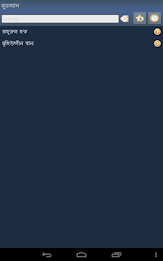 বাংলা কুরআন (Quran in Bengali) poster 6