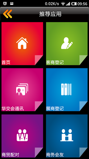 【免費商業App】ECF 华交会-APP點子