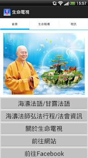 How to install 生命電視 1.0 mod apk for bluestacks