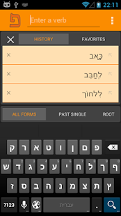 How to install IRIS Hebrew Verbs patch 3.1.0 apk for bluestacks