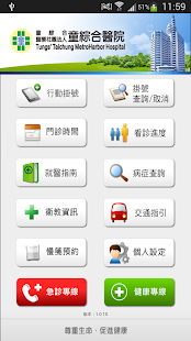 How to download 童綜合醫院行動掛號 1.0.41 mod apk for android