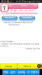 How to get CCM 트리니티 음악방송 1.0 mod apk for pc