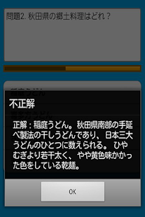  47都道府県ご当地クイズ- スクリーンショットのサムネイル  