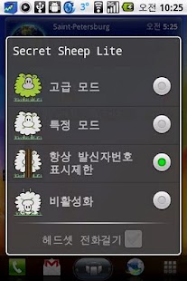 발신번호 표시제한 SecretSheep Lite