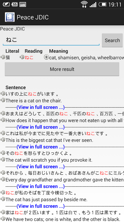    Japanese Dictionary Peace JDIC- screenshot  