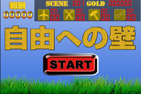 How to mod 自由への壁 1.1 apk for pc