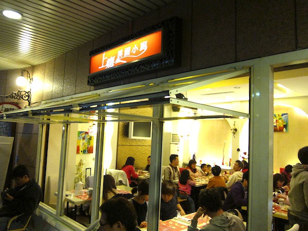 [食記] 板橋 上癮異國小廚