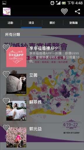 【免費商業App】台北婚紗喜宴博覽會-APP點子