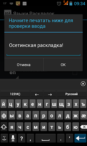 Осетинский для AnySoftKeyboard