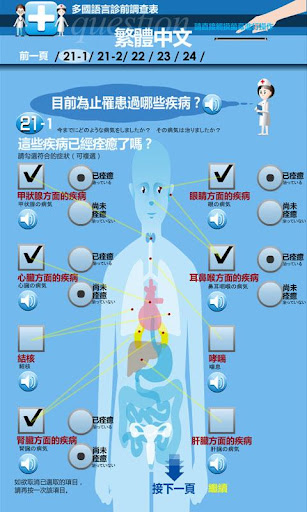 多言語問診票 MultiQ（中文繁体字_日本語）