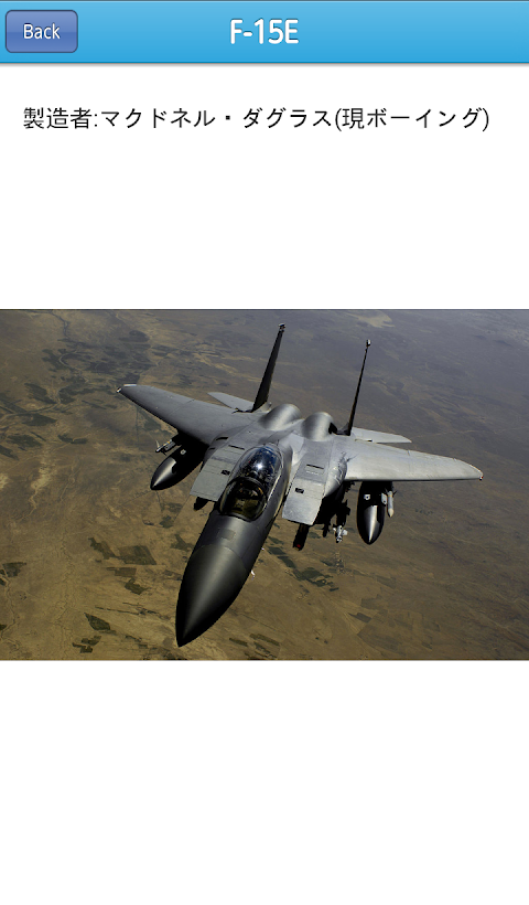 戦闘機図鑑アプリのおすすめ画像2