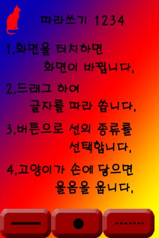 따라쓰기1234