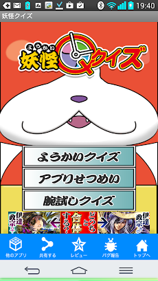 ゲーム 妖怪クイズ ようかい Androidアプリ Applion