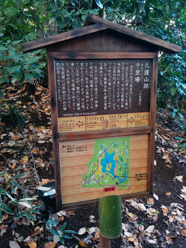 久譲山跡 千里場 Senrijyo (Site of Horse Path)