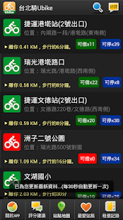 台北騎Ubike - 微笑單車租借即時查詢