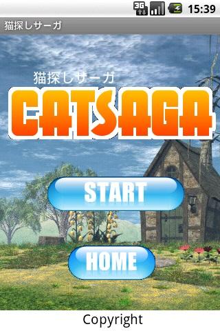 脱出ゲーム系：猫探しサーガLITE