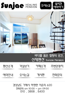 Download 선재펜션 APK