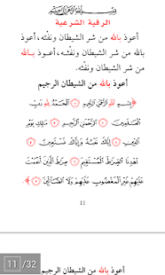 Free الرقية الشرعية - بكري حلاق APK