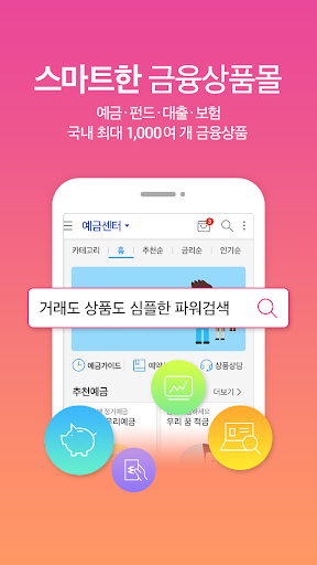 【免費財經App】우리은행 원터치금융센터-APP點子