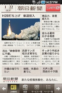 朝日新聞デジタル for Smartphone