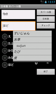Learn Japanese Nepali Screenshots 5